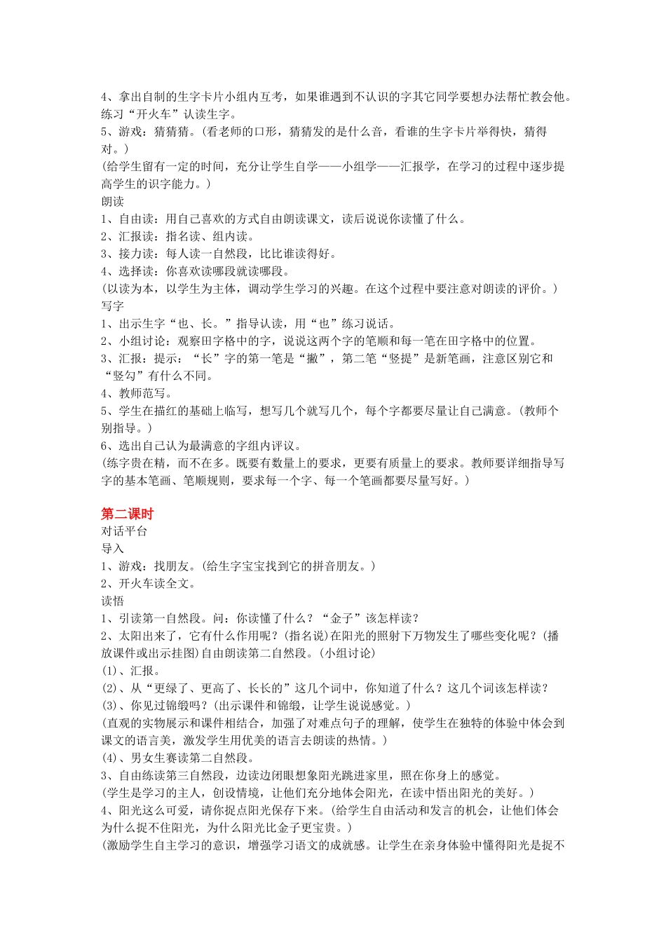 阳光教学设计_第2页