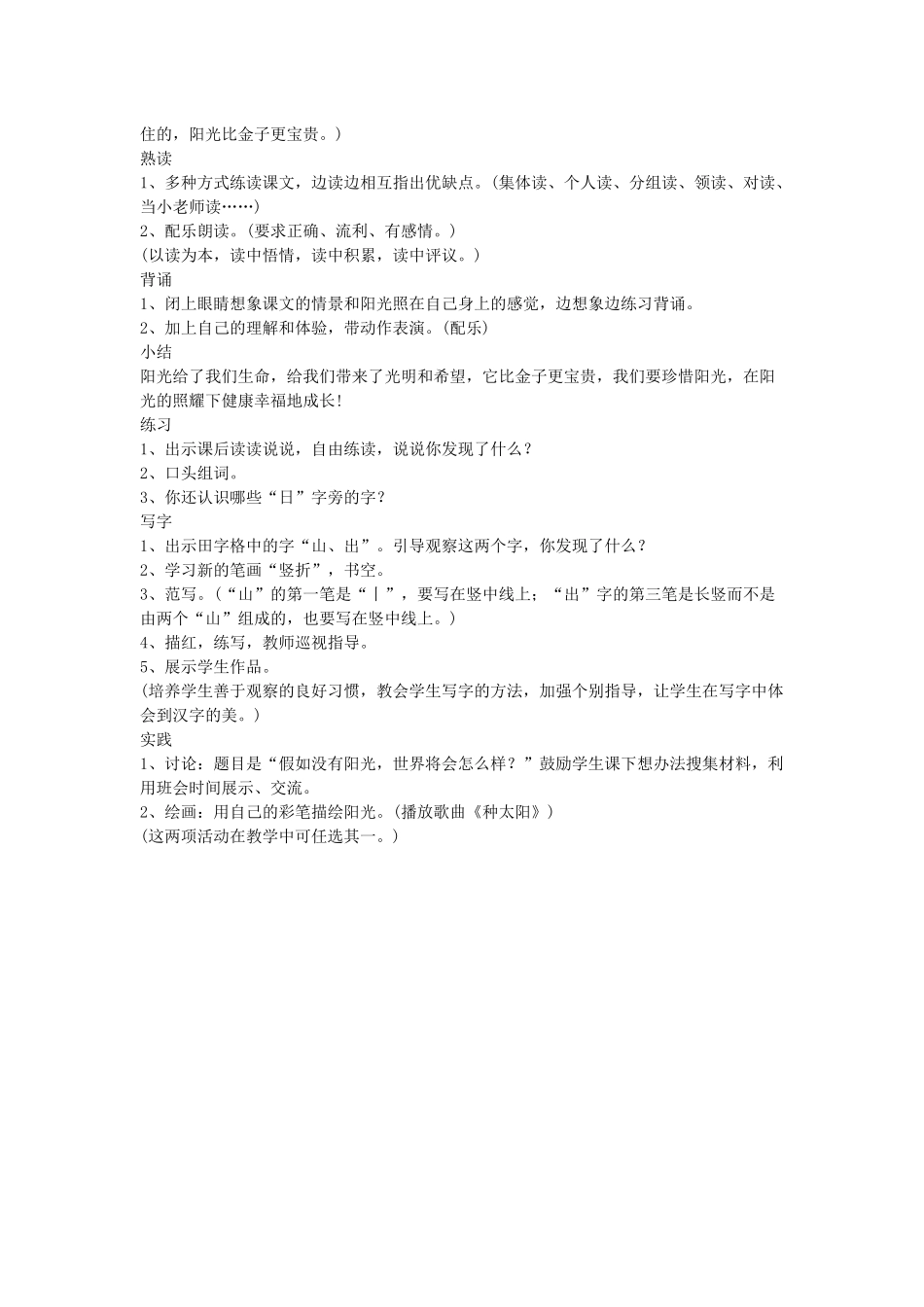 阳光教学设计_第3页