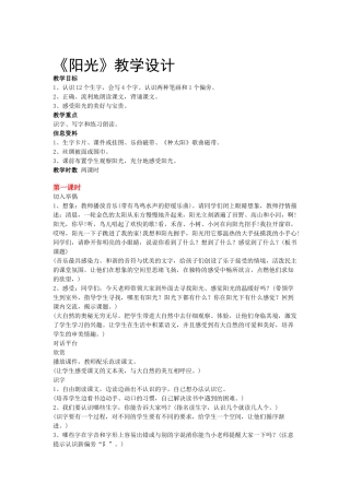 阳光教学设计