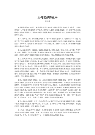 如何读好历史书