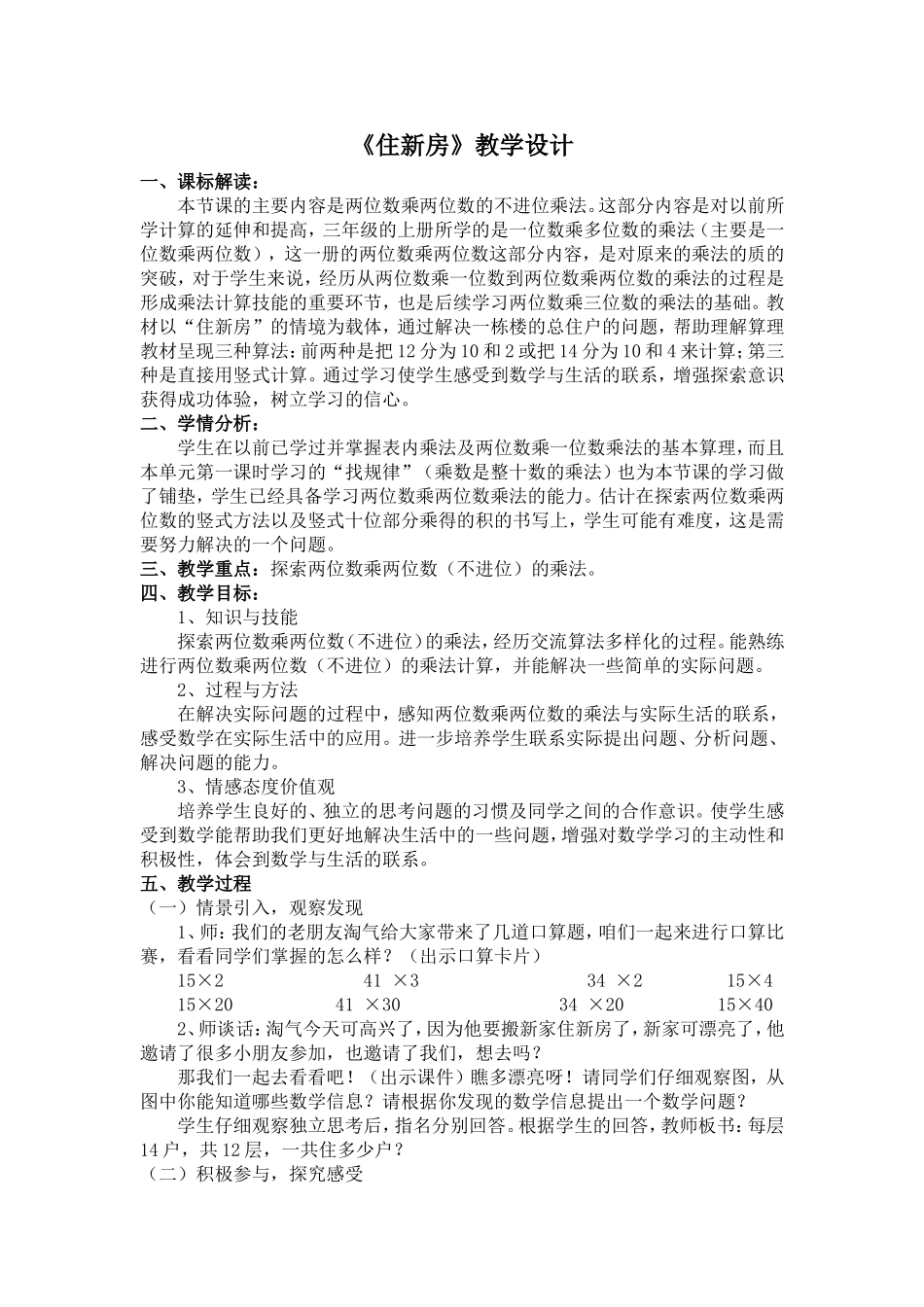 住新房教学设计_第1页