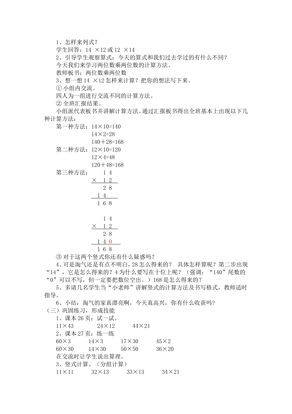 住新房教学设计_第2页