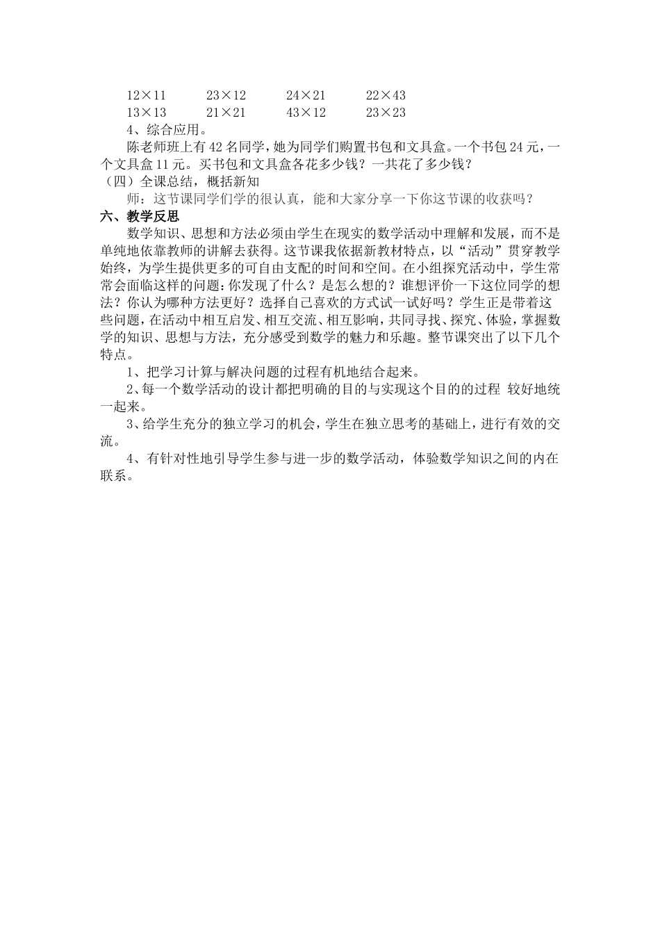 住新房教学设计_第3页