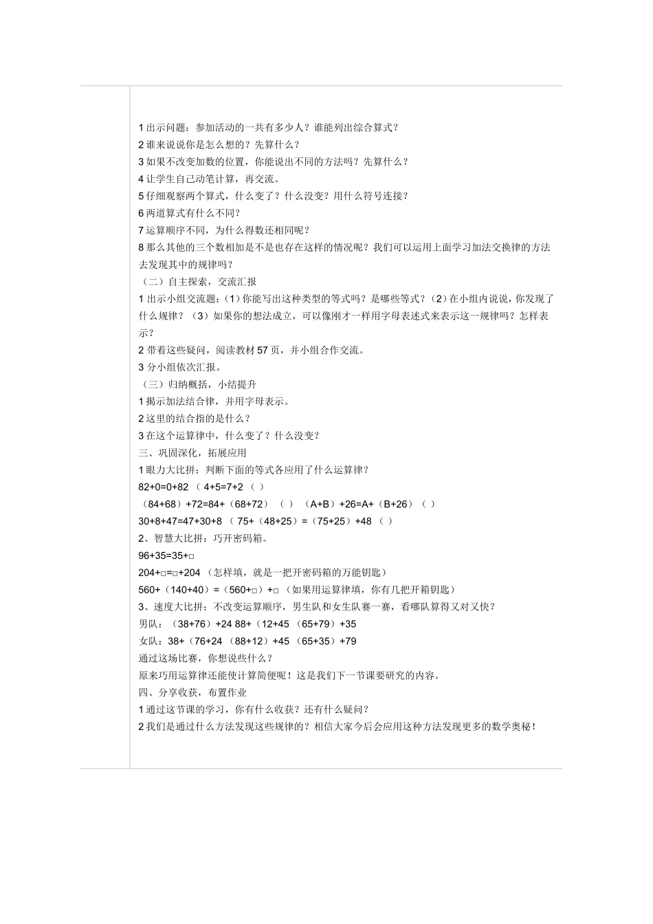 交换率结合律反思_第2页