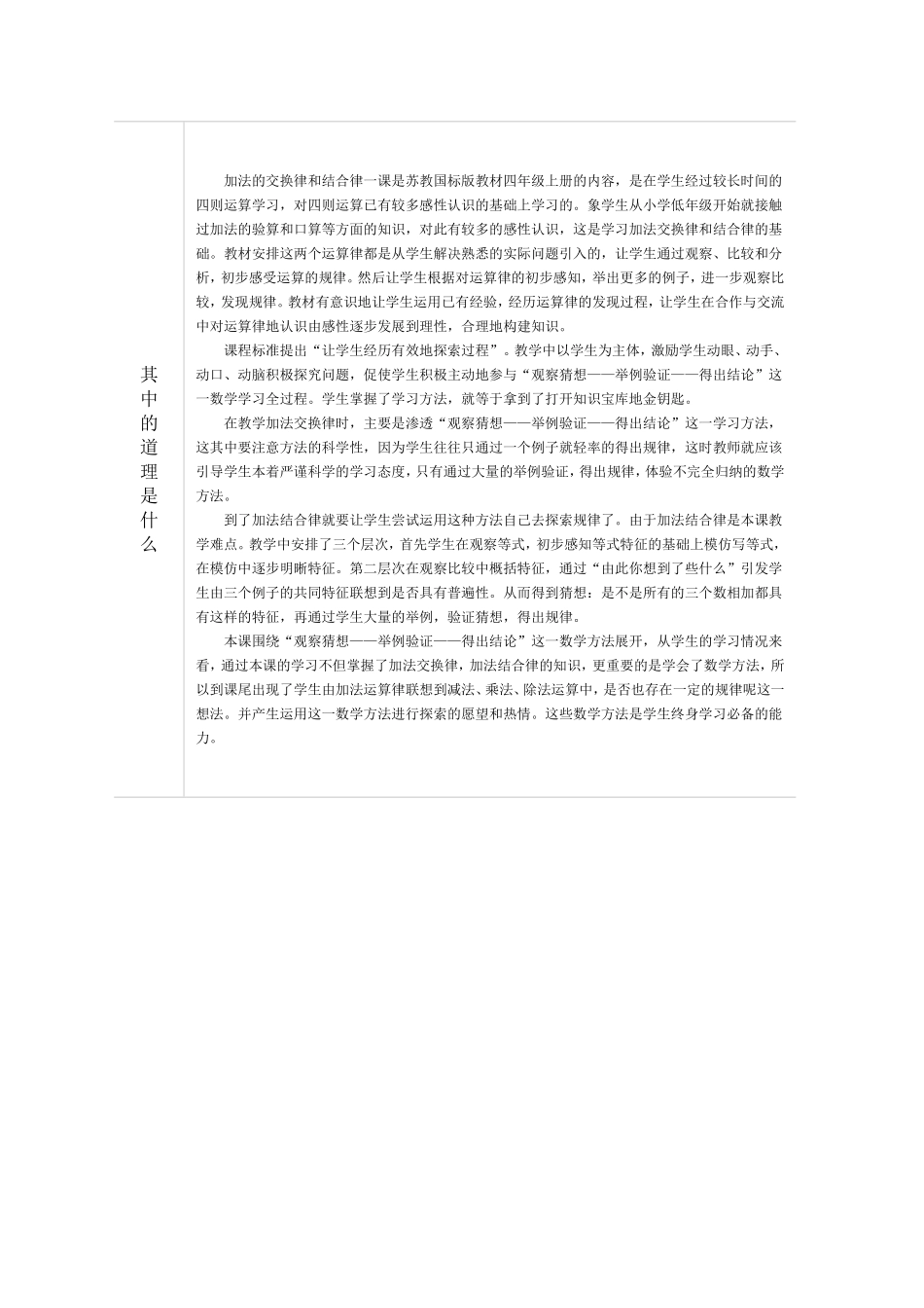 交换率结合律反思_第3页