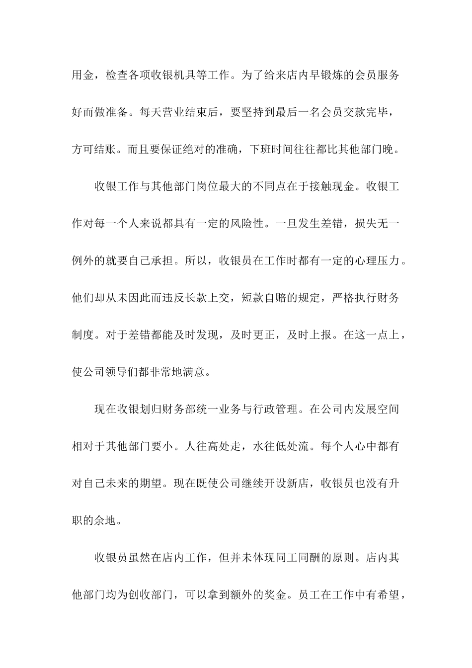 公司调薪申请书_第2页