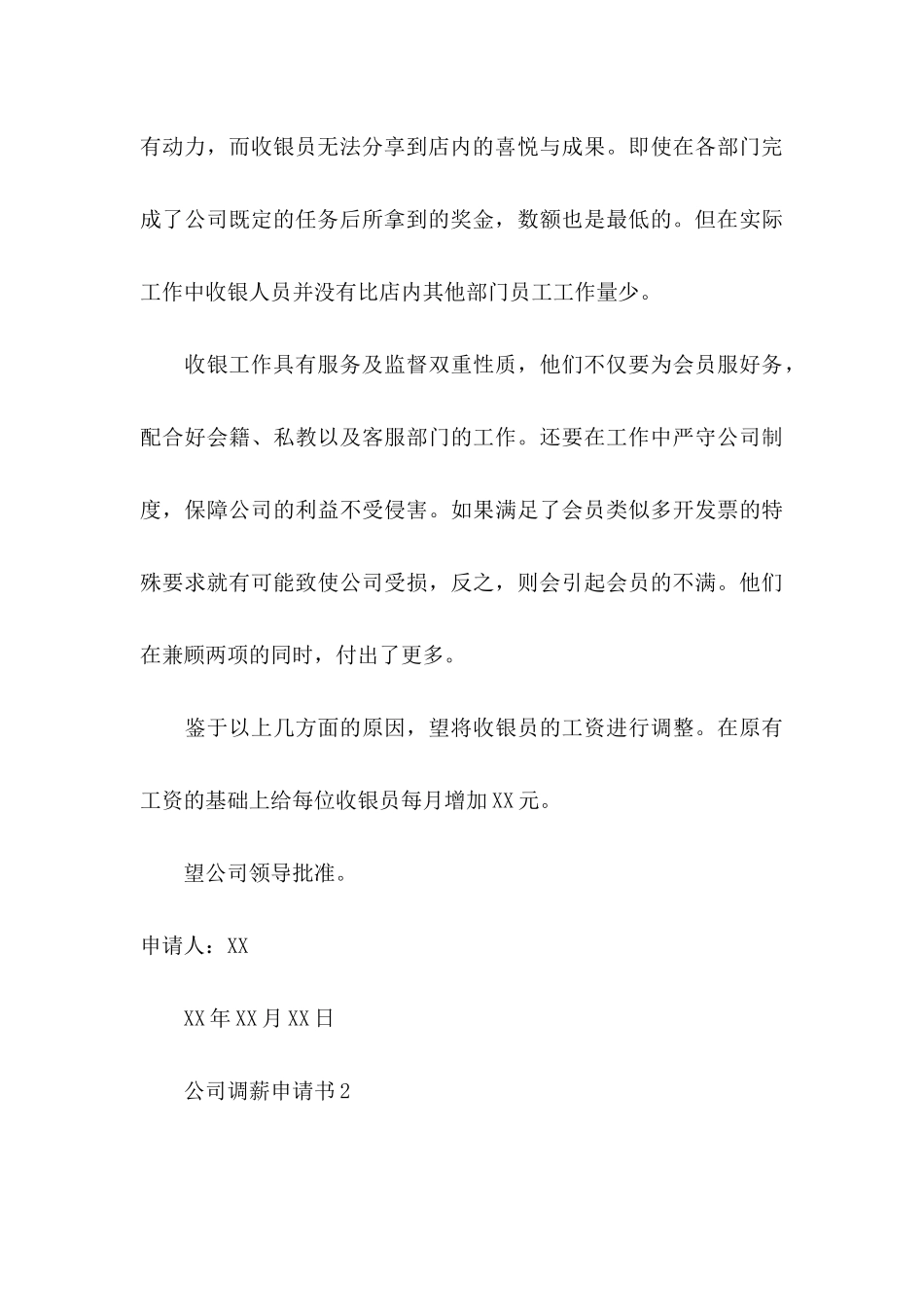 公司调薪申请书_第3页