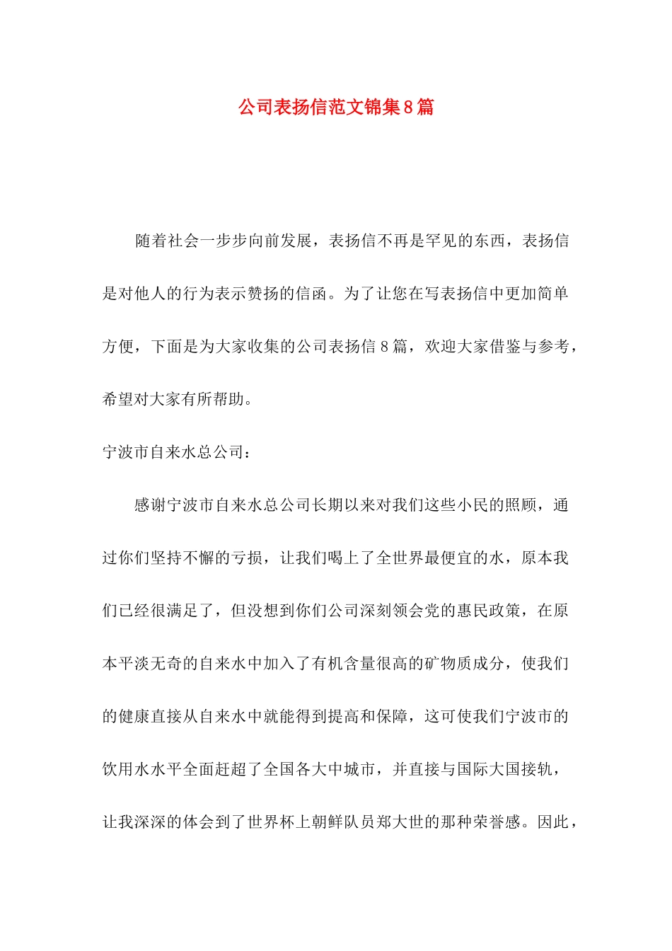公司表扬信范文锦集8篇_第1页