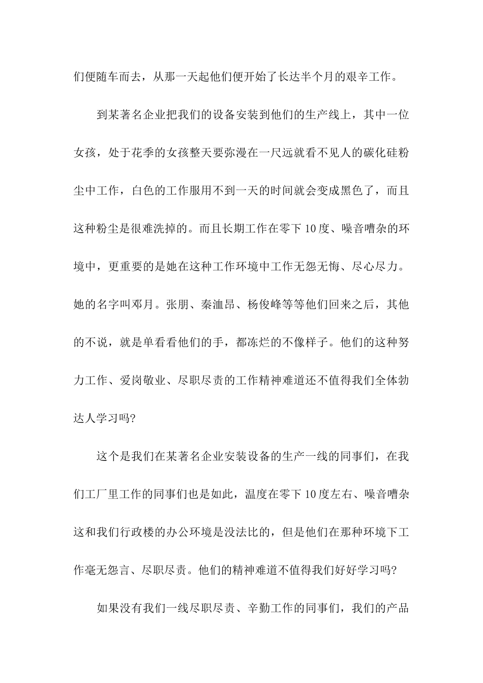 公司表扬信范文锦集8篇_第3页