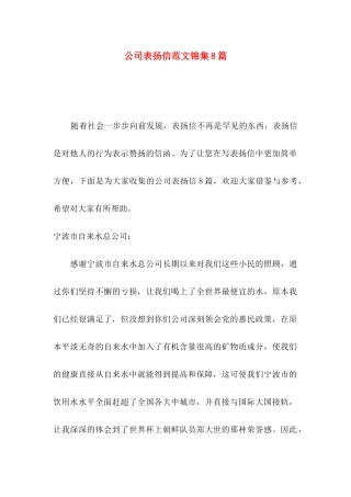 公司表扬信范文锦集8篇