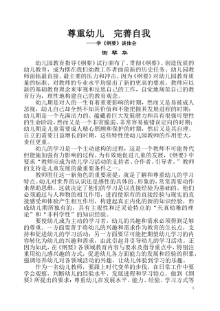 尊重幼儿完善自我