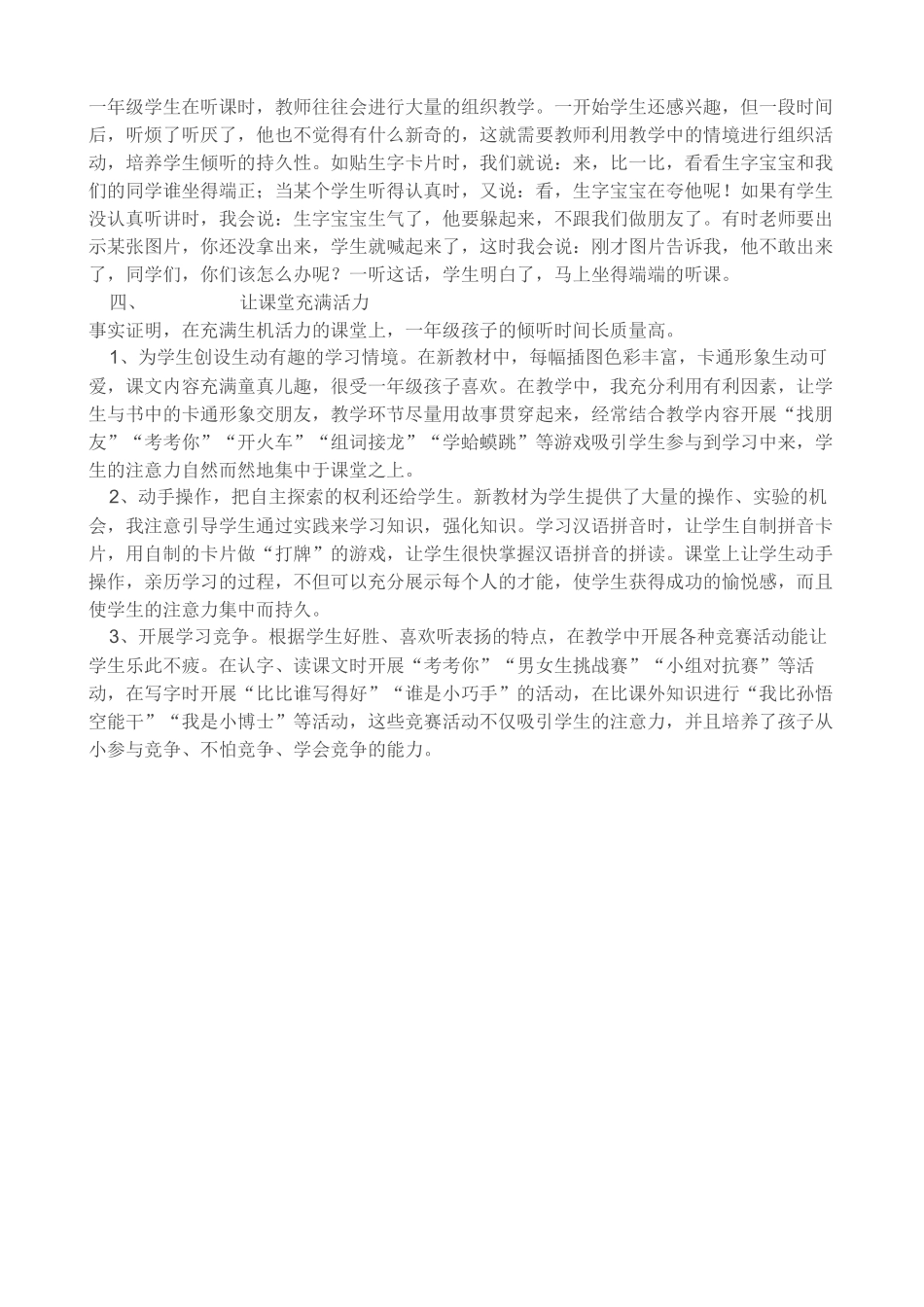 如何让一年级孩子学会倾听_第2页