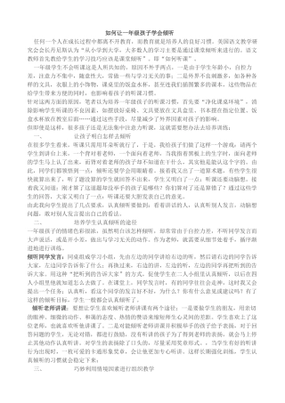 如何让一年级孩子学会倾听