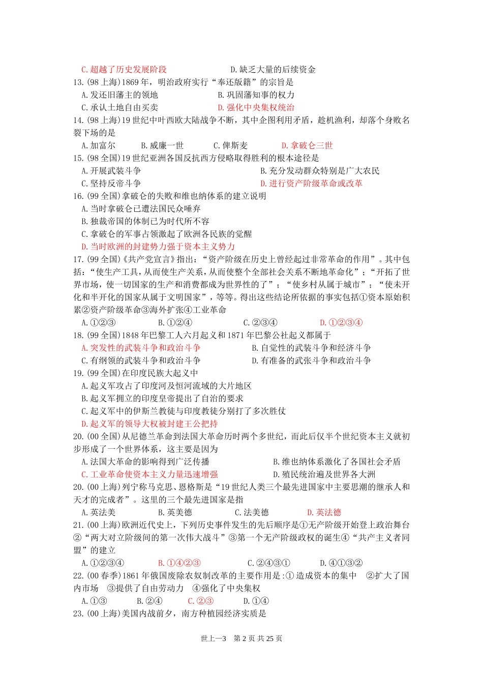 世上第三章高考试题汇总_第2页