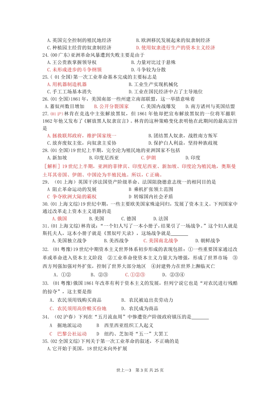 世上第三章高考试题汇总_第3页
