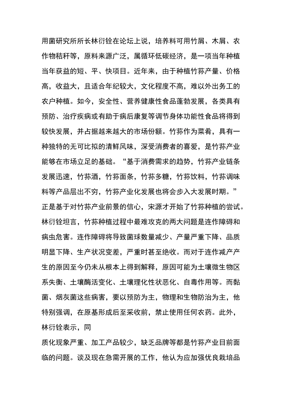 竹荪产业发展前景可期_第2页