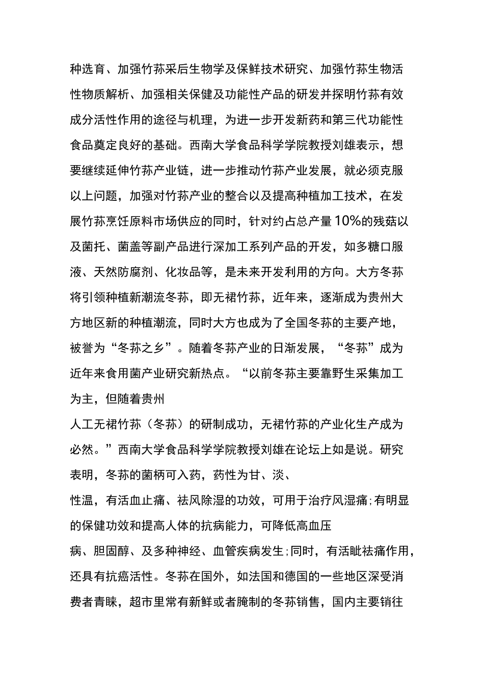 竹荪产业发展前景可期_第3页