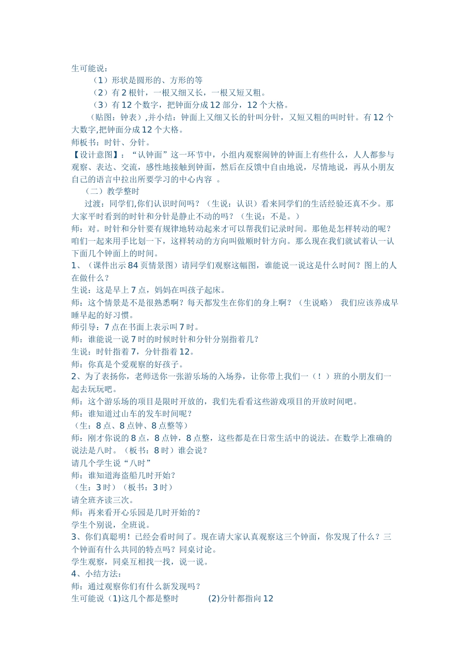 认识钟表教案_第2页