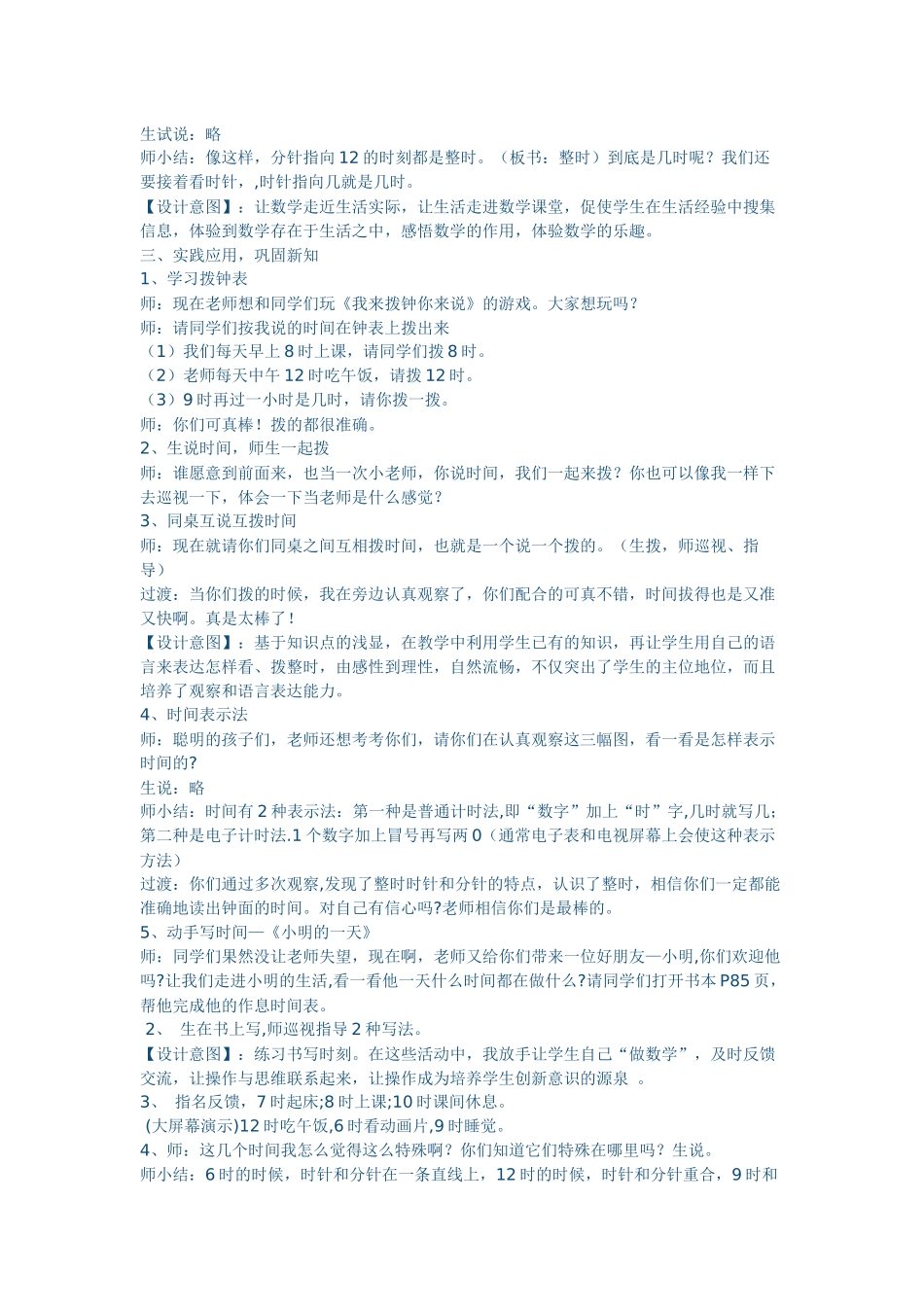认识钟表教案_第3页