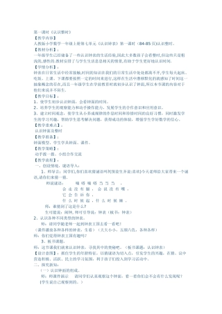 认识钟表教案
