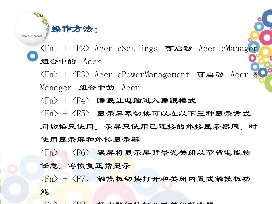 Acer笔记本Fn键使用大全_第2页