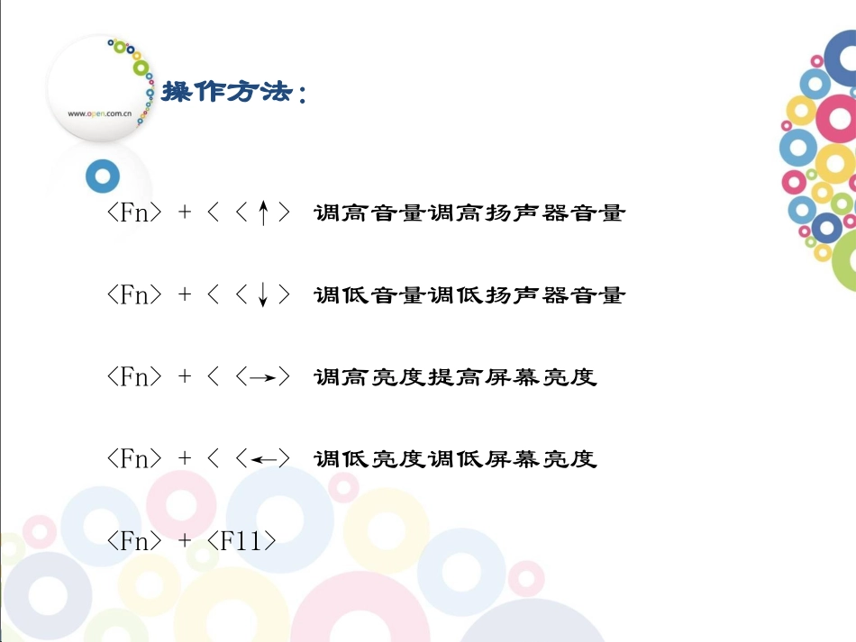 Acer笔记本Fn键使用大全_第3页