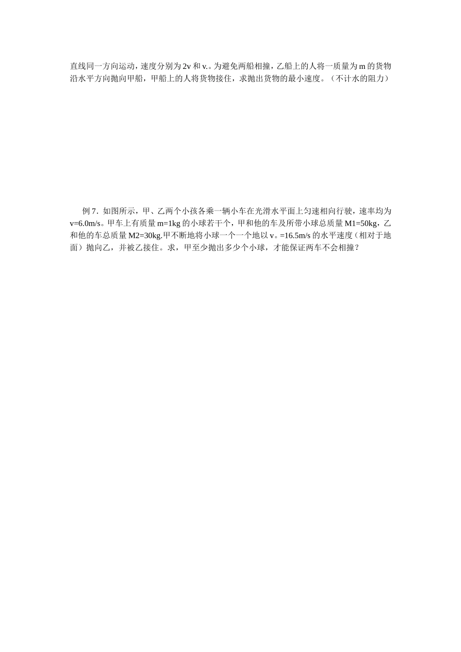 动量守恒定律练习题_第3页