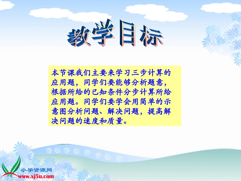苏教版数学四年级上册《三步应用题》课件_第2页