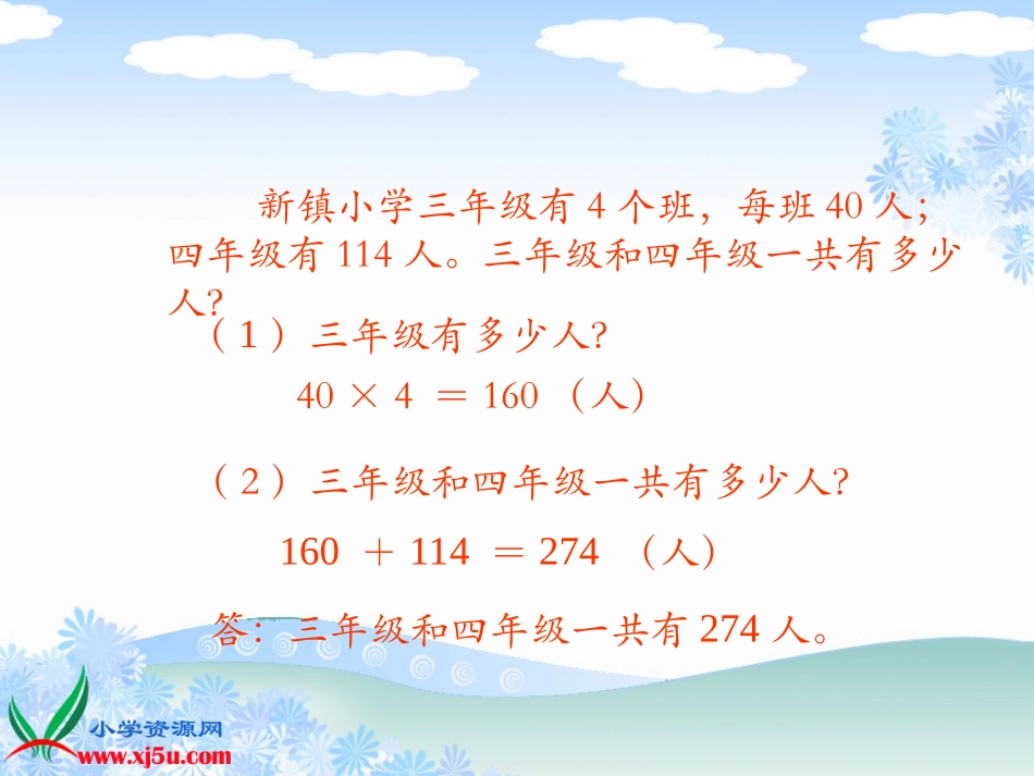 苏教版数学四年级上册《三步应用题》课件_第3页
