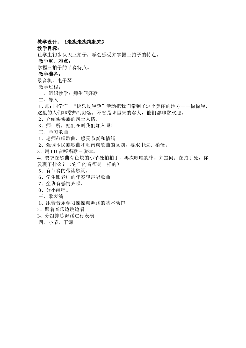 《走拢走拢跳起来》_第1页
