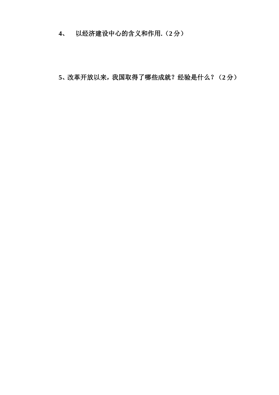 思品第三课测试_第2页