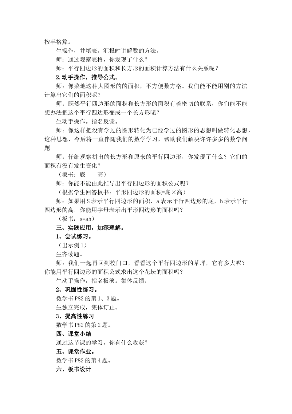 平行四边形的面积教案（魏娇婧）_第2页