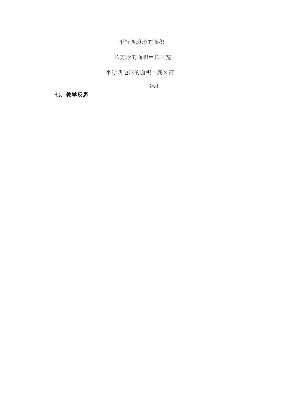 平行四边形的面积教案（魏娇婧）_第3页