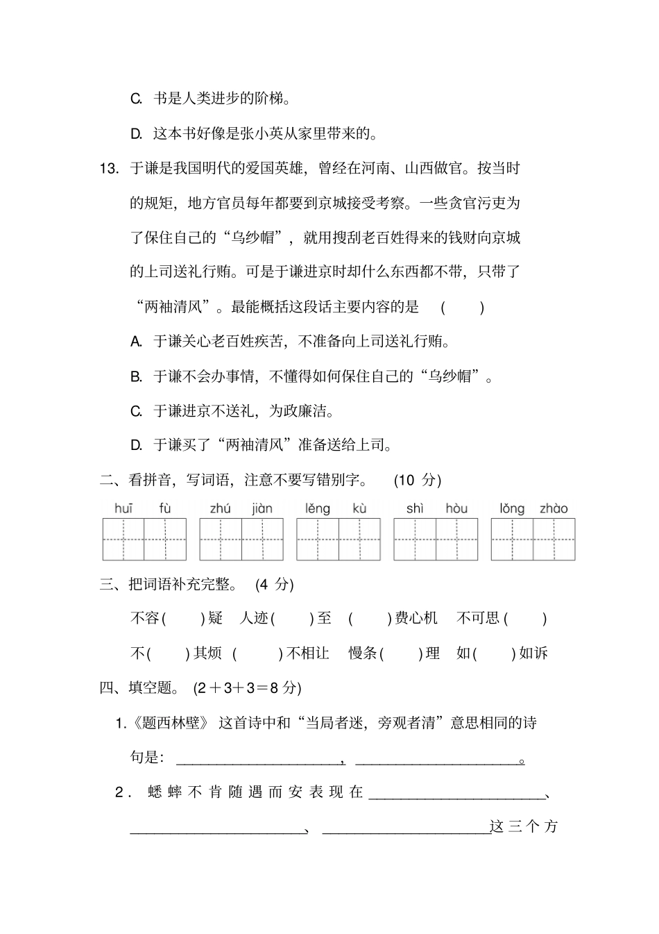 【人教新课标版】四年级上册语文期中测试题含答案_第3页