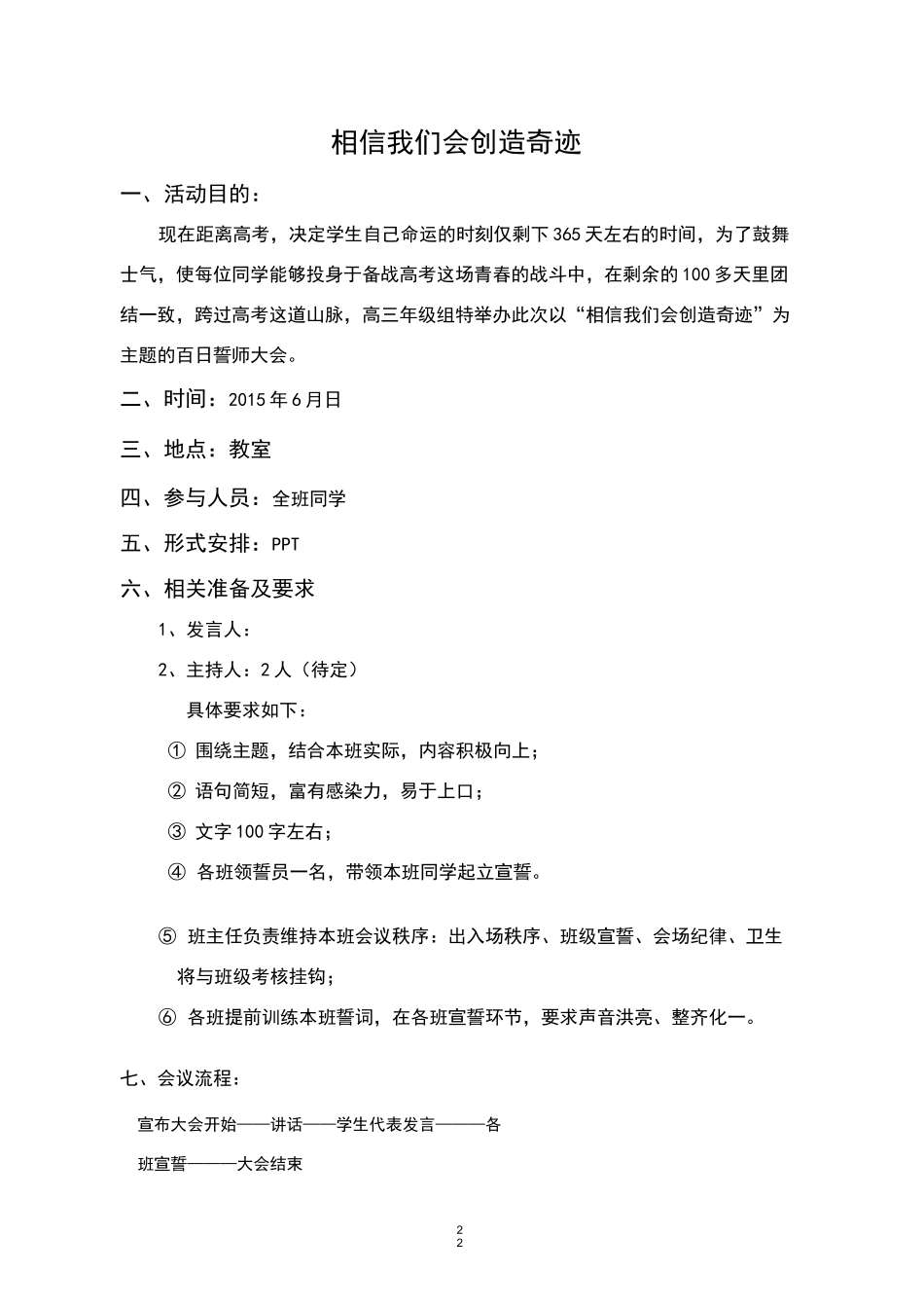 【震撼】高三动员大会策划方案高三誓师大会活动方案策划(带主持)_第2页