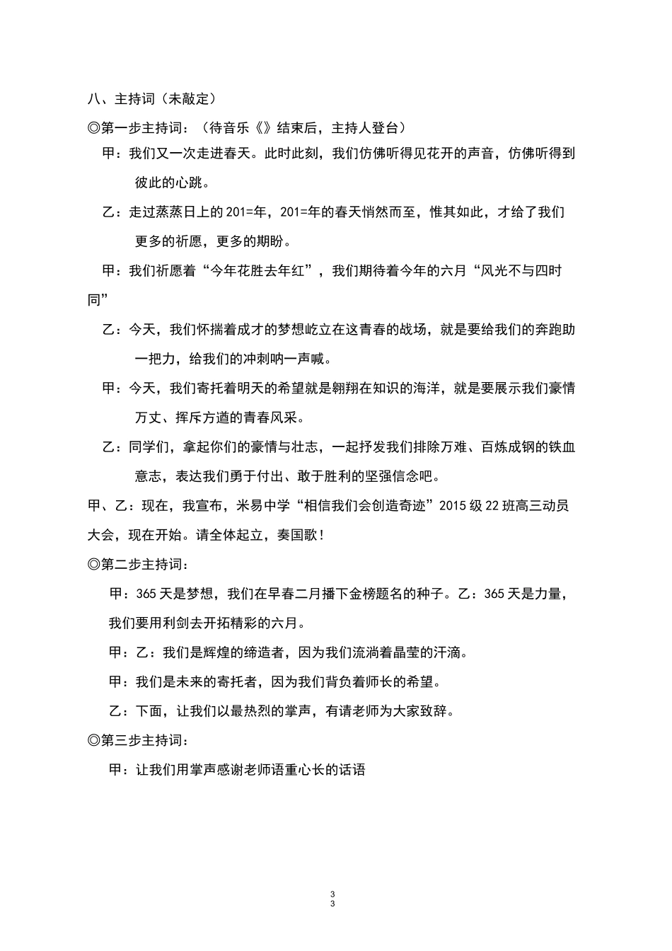 【震撼】高三动员大会策划方案高三誓师大会活动方案策划(带主持)_第3页