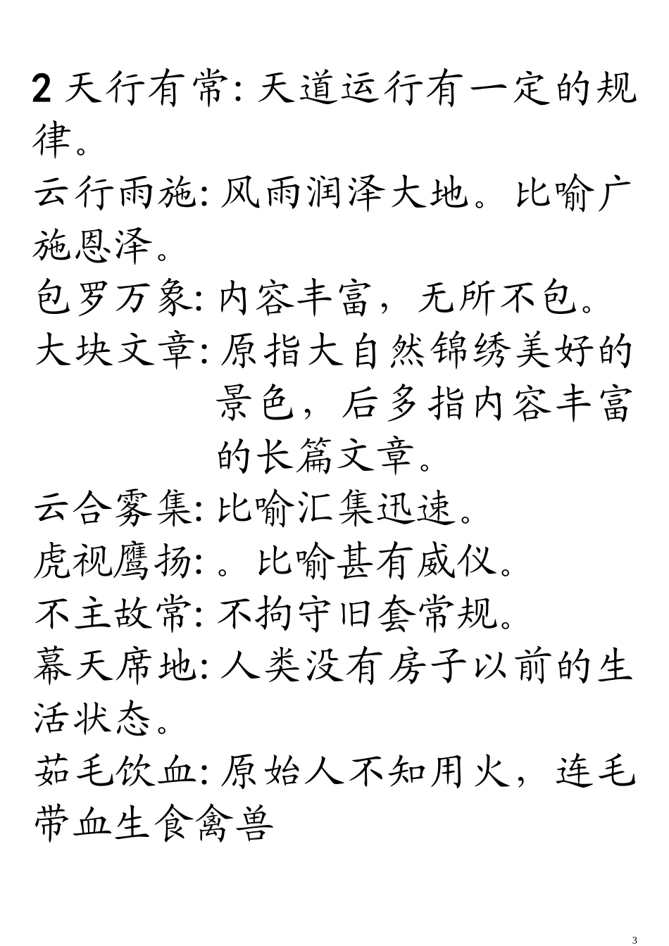 中华成语解释放大_第3页