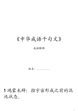 中华成语解释放大