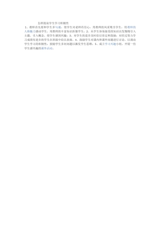 怎样提高学生学习积极性
