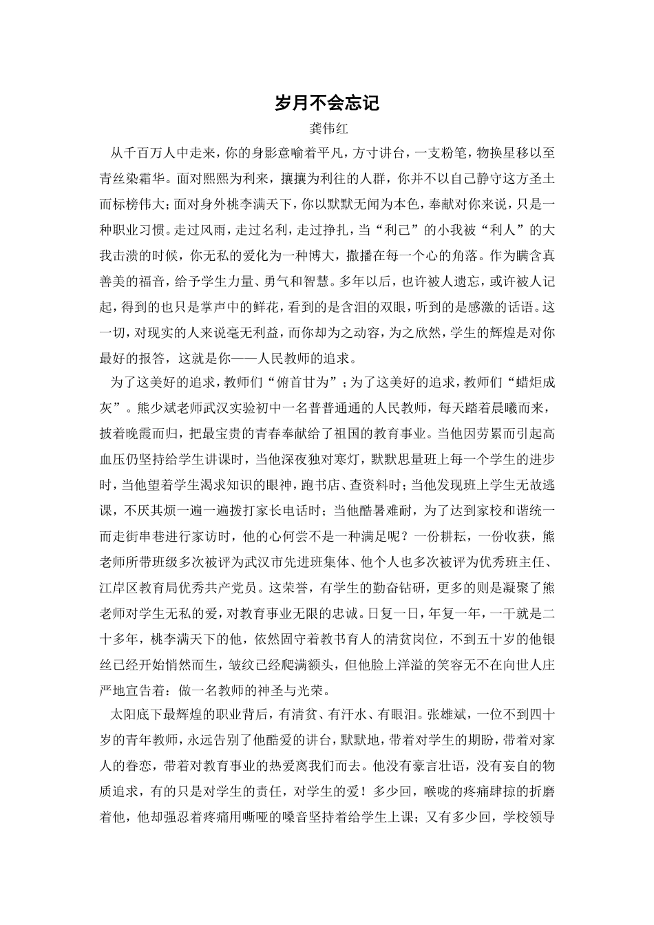 岁月不会忘记(文档_第1页