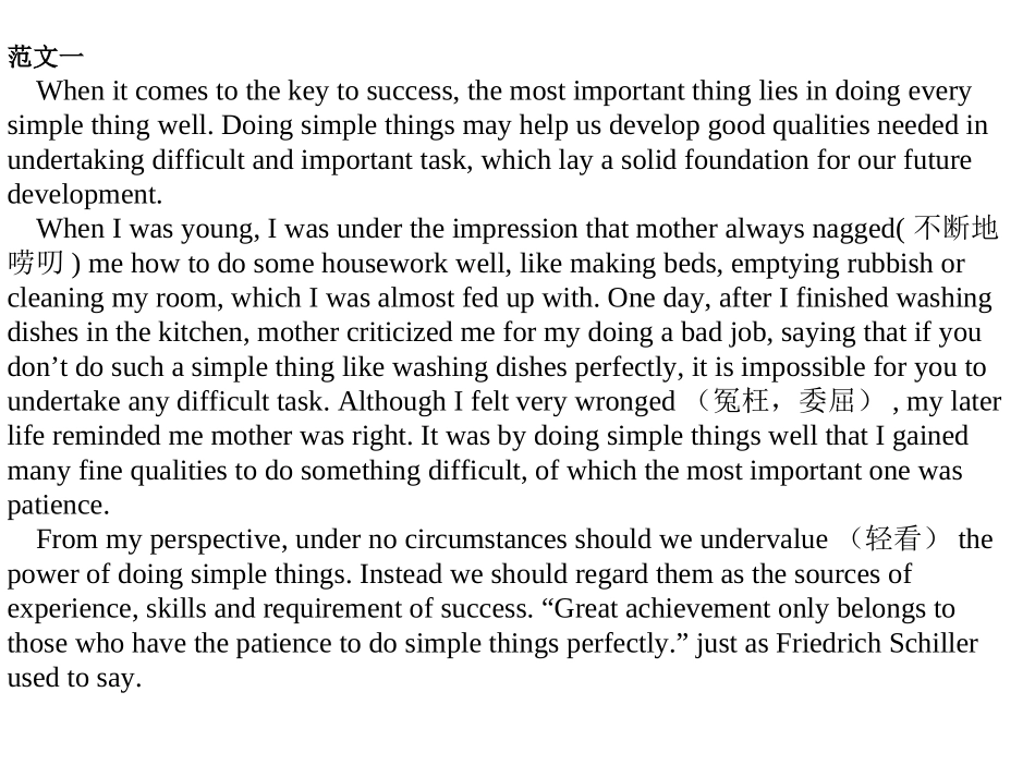 做好简单的事才能做难事_第2页