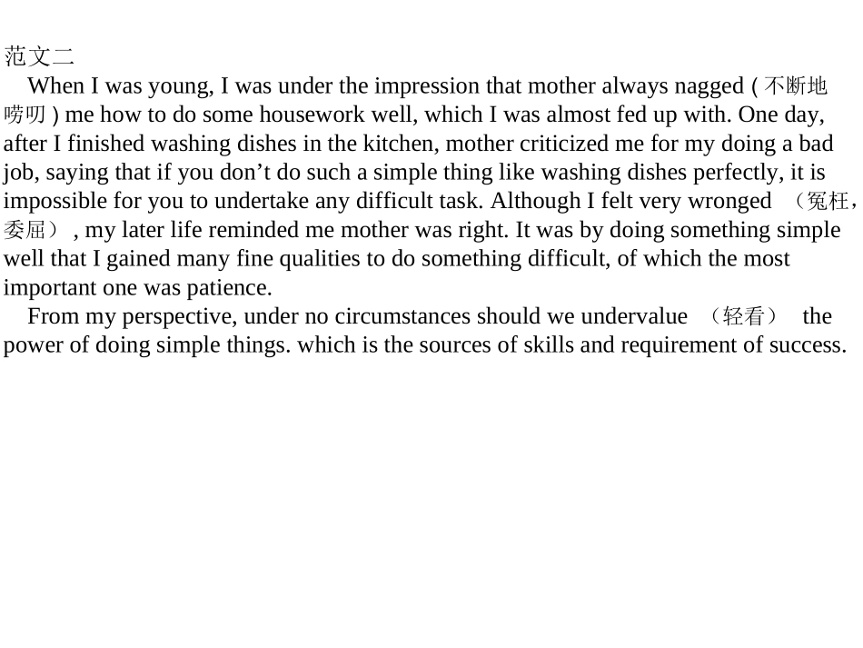 做好简单的事才能做难事_第3页