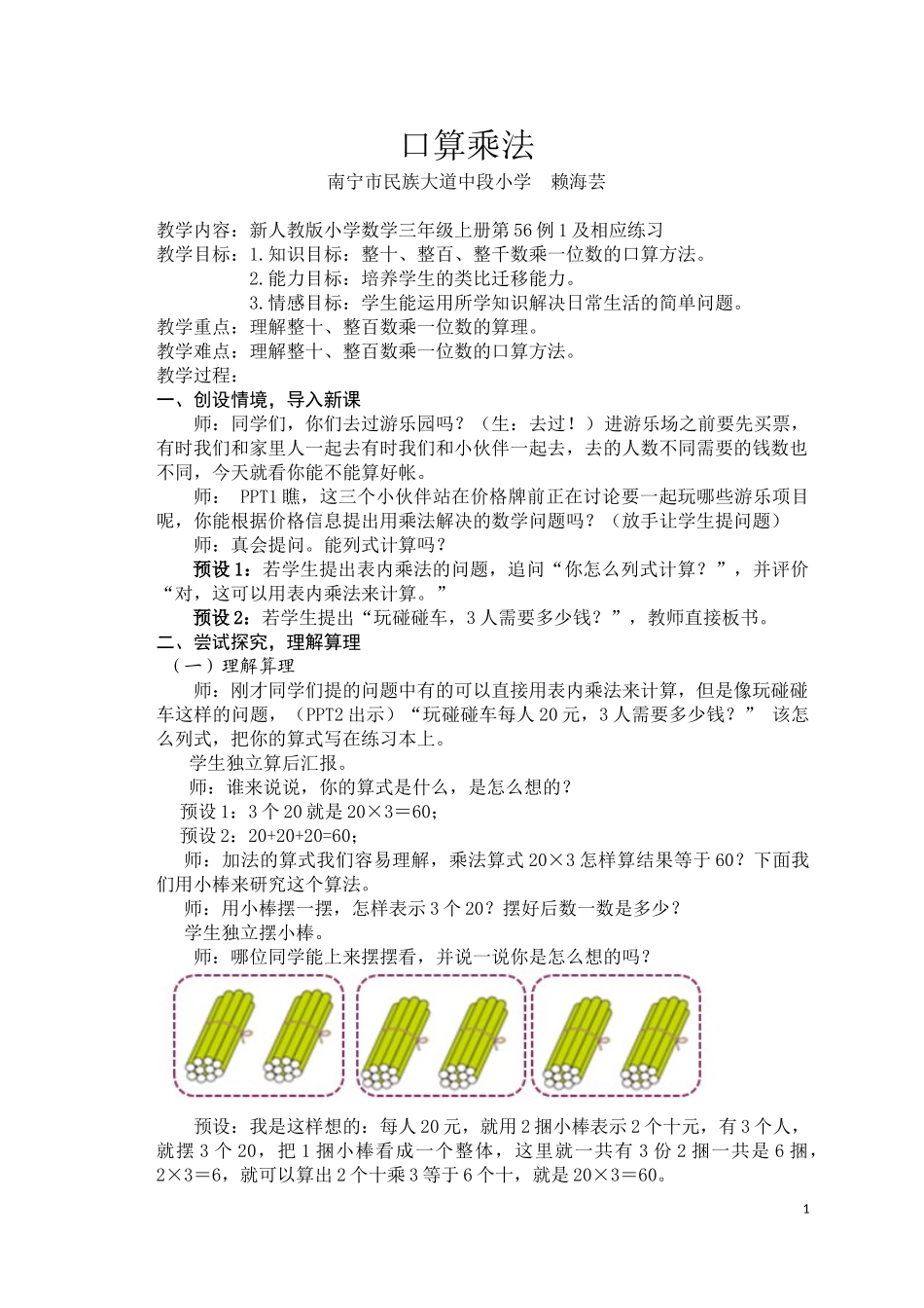 三年级上册《口算乘法》教学案例_第1页