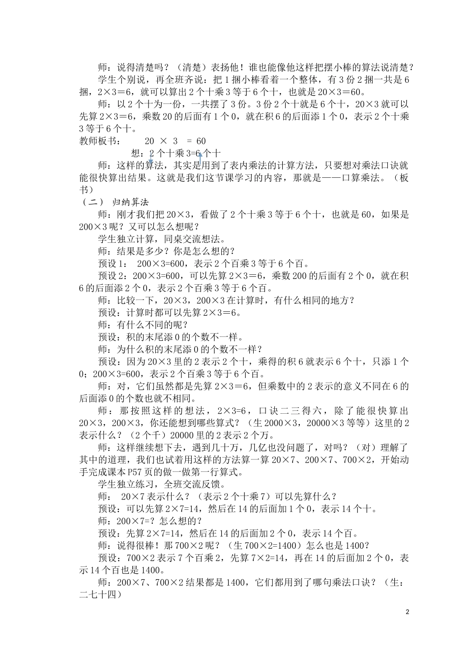 三年级上册《口算乘法》教学案例_第2页