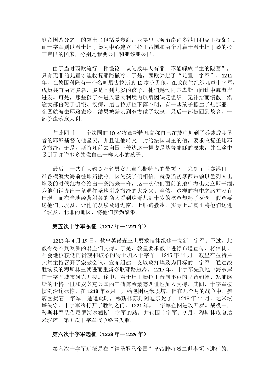 第一次至第九次十字军东征过程_第2页