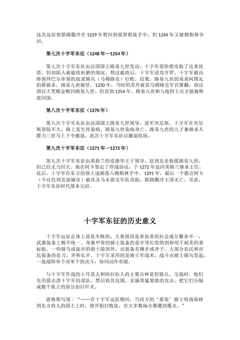 第一次至第九次十字军东征过程_第3页