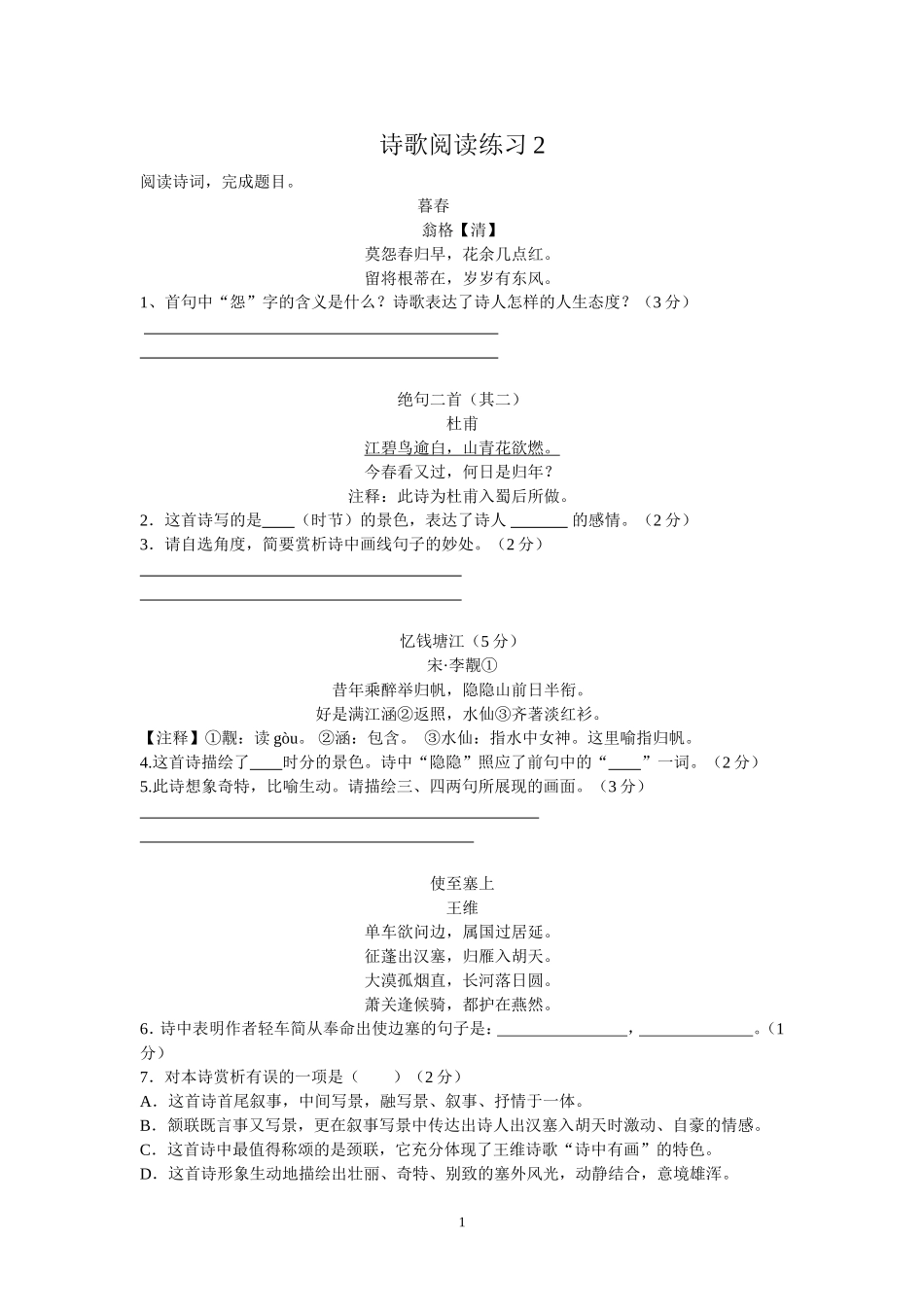 初一诗词阅读_第1页