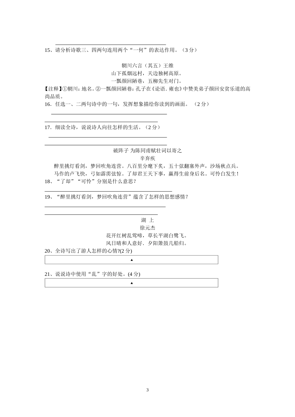 初一诗词阅读_第3页