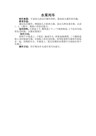 水果列车+王勤代+临猗县北景幼儿园