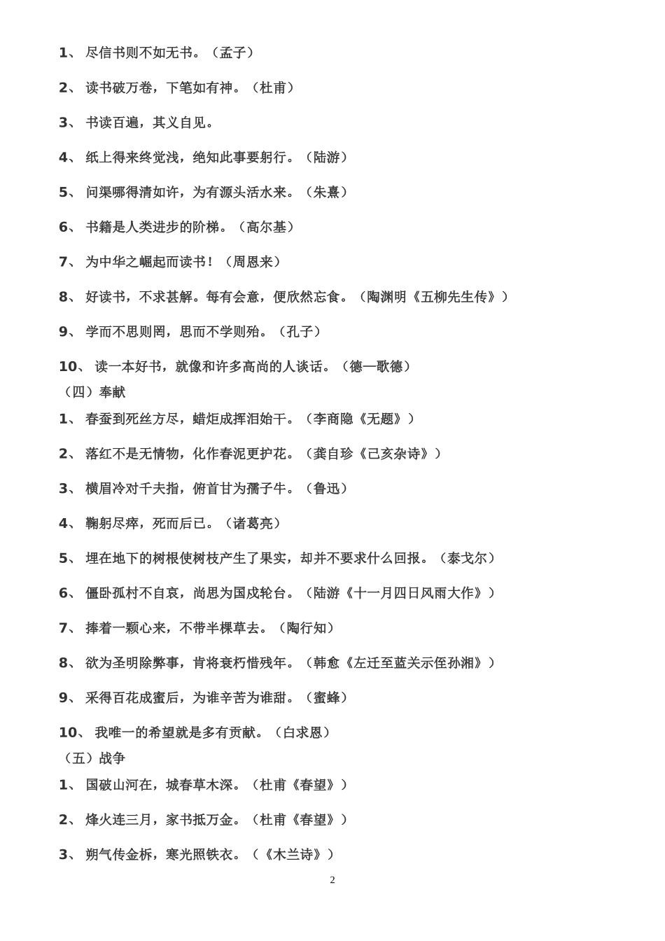 古诗词分类集萃_第2页